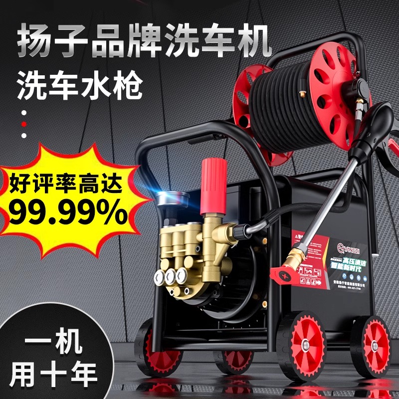 揚子洗車機紅鳴高壓水槍刷車神器洗地便攜式清洗機大功率水泵